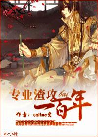 渣攻专职挖墙角txt
