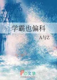 学霸也开