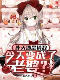 今天变成了老婆的样子