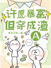 许愿暴富的句子