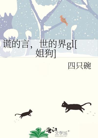 谎言的世界电影