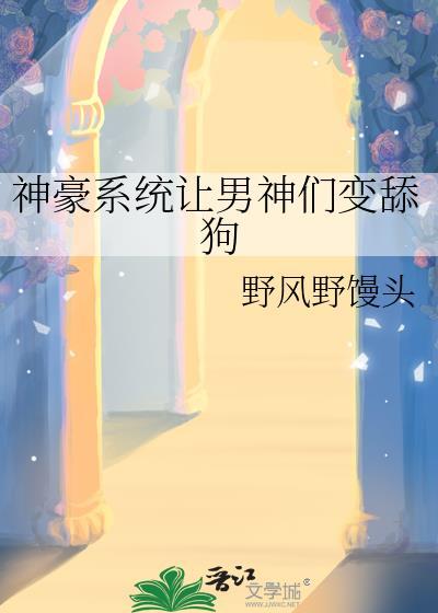 求神豪系统