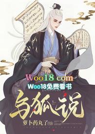 与狐说 (1v1 h)(萝卜药丸了)