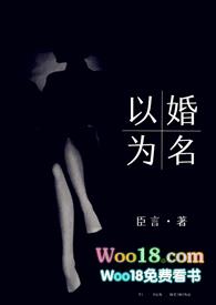 以婚为名 (高干 婚恋 1v1)有番外吗