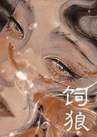 喂奶的古文