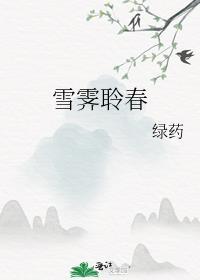 忘记老婆是蛇妖了怎么办呢