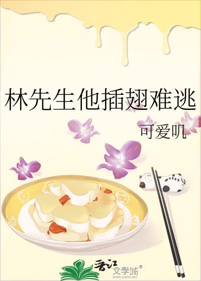 林先生他插翅难逃顾轻歌最新章节更