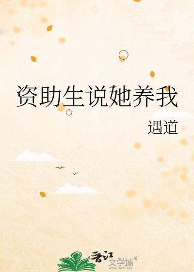 资助 女学生