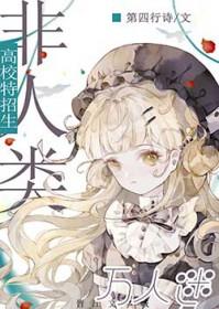 万人迷的我被蛇总缠了腰格格党