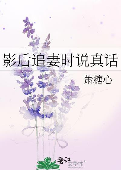 影后的追夫计划txt