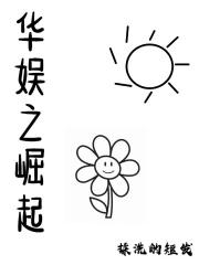 华娱之
