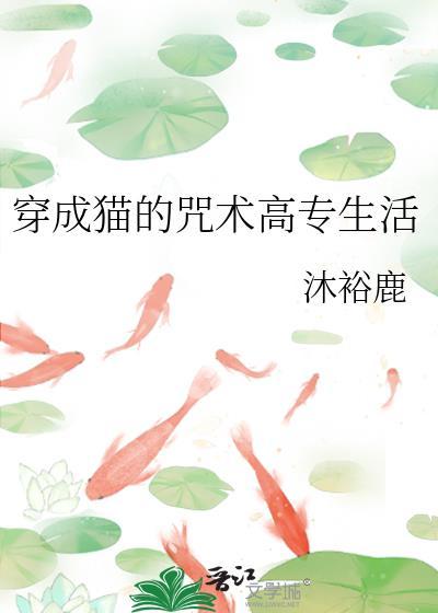 穿越成猫的纯爱
