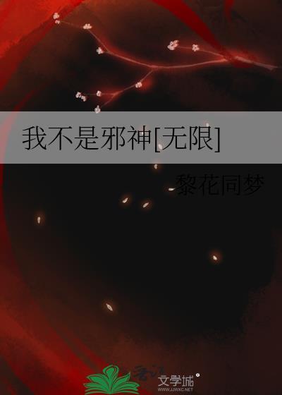 我不是邪神走狗 万劫火203