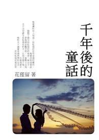 千年之后的你会在哪里?