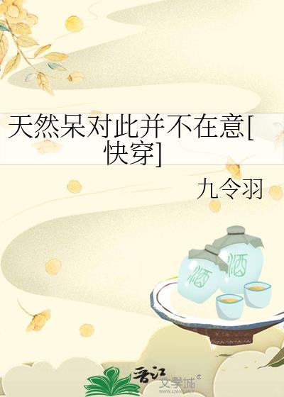 天然呆怎么了