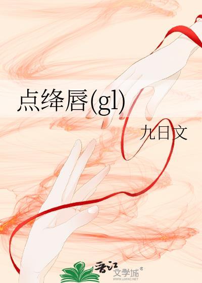 点绛唇短剧完整版免费观看