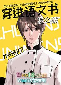 我穿进语文书怎么破