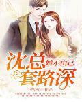 婚不由己沈曼番外