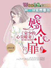 婚入心扉首席