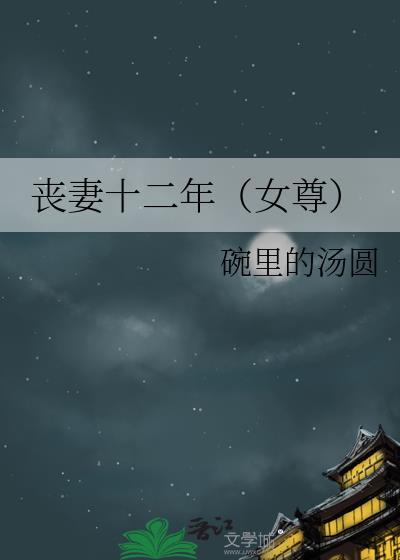 丧妻男子