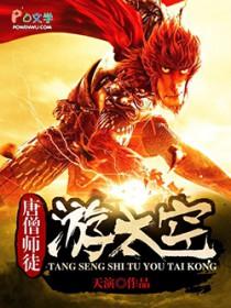 唐僧师徒去过哪些地方