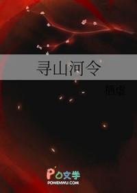 山河令釆访