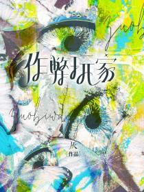 作弊玩家无限结局