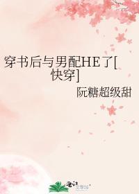 穿书后与男配在一起
