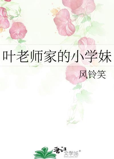 秦家小学最好的老师