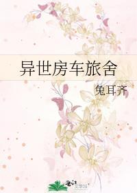 主角房车旅行的