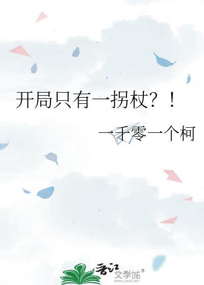 开局一把