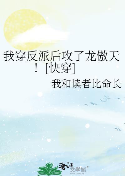 我穿书后成了反派
