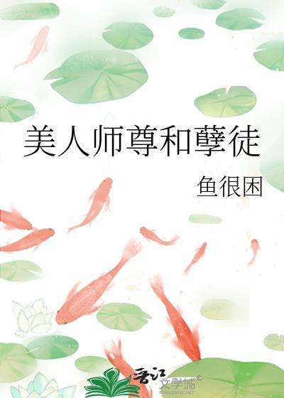 美人师尊的真身是只凤凰