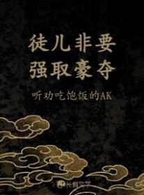 徒儿别想跑【穿书】(师尊攻)