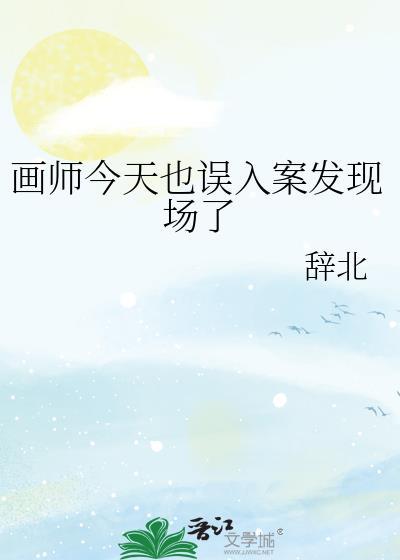 画师的一天