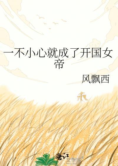 一不小心成了国民女神全文免费阅读
