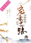 凤凰男的宠妻之路免费