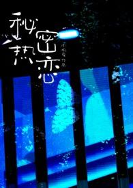 秘密恋人知乎