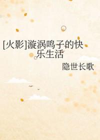 主角是漩涡鸣子