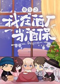 我在酒厂当hr那些年txt