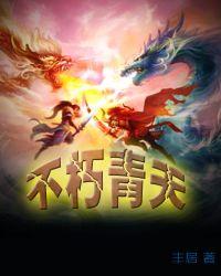 不朽青天百度百科