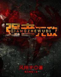 强者无敌烈火重生番外