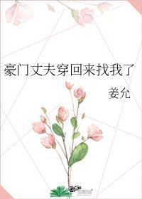 豪门老公