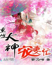 重生大佬宠妻日常