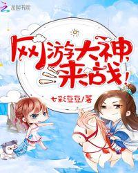 网游之大神别装了攻略