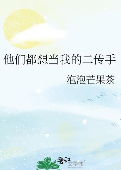 他们都把我当兄弟柳