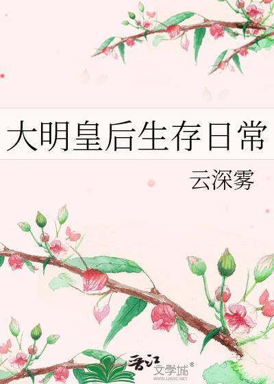 大明皇帝皇后