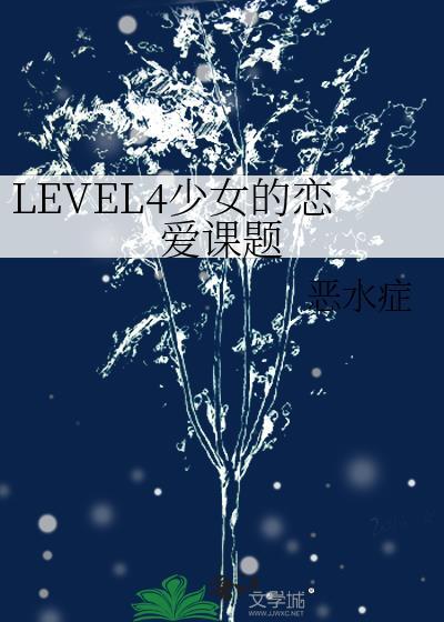 少女的恋爱观