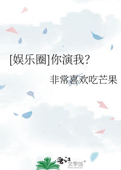 我演你了什么意思