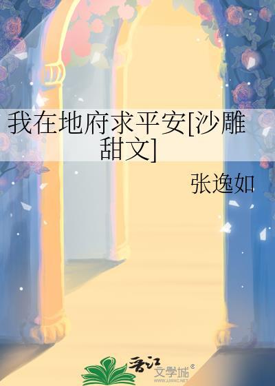 我在地府当团宠全文免费阅读